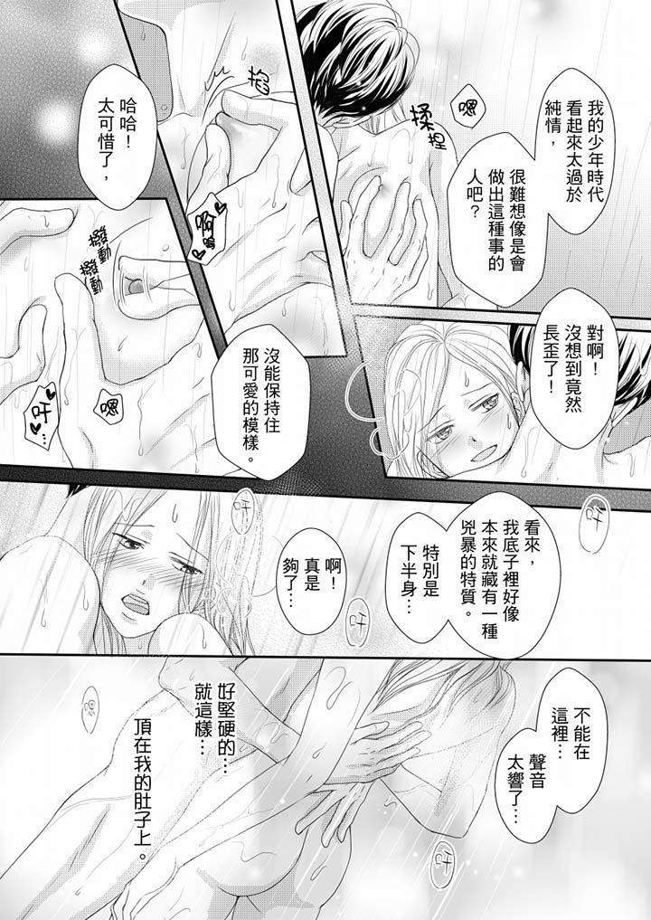 一旦保險套被上司咬住，兩人距離0.01mm，第72話，第 5 页
