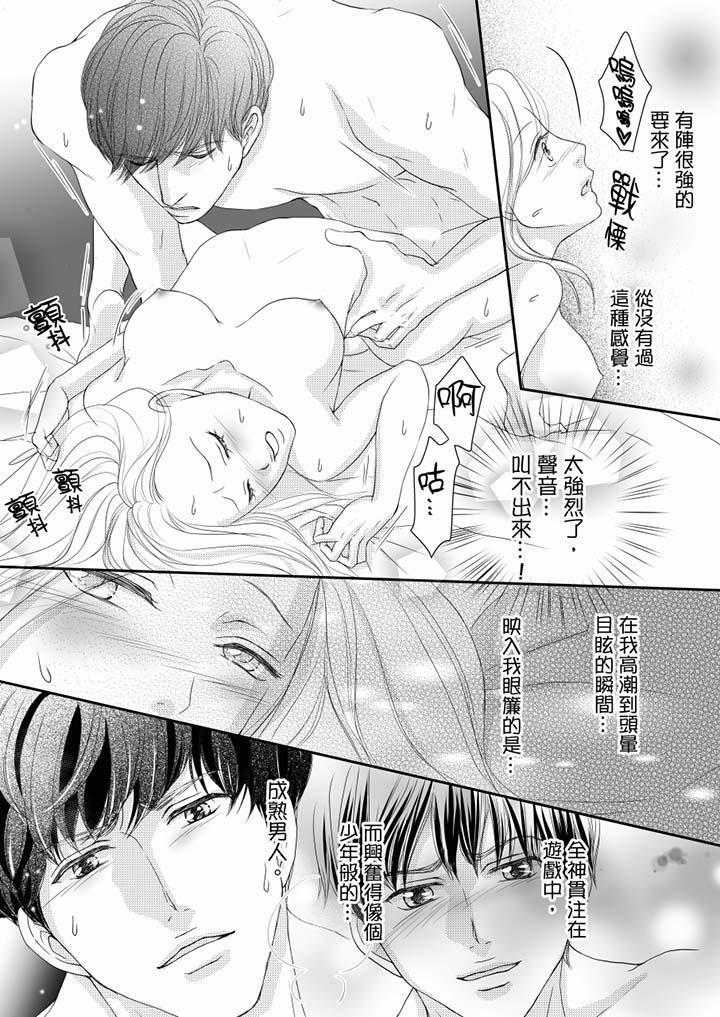一旦保險套被上司咬住，兩人距離0.01mm，第72話，第 11 页