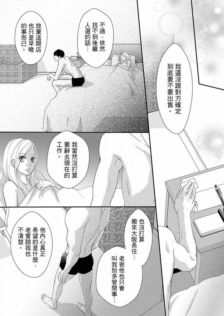 一旦保險套被上司咬住，兩人距離0.01mm，第72話，第 12 页
