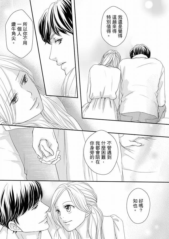 一旦保險套被上司咬住，兩人距離0.01mm，第72話，第 3 页