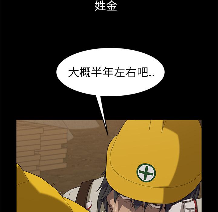 隔壁老金，第1話，第 96 页