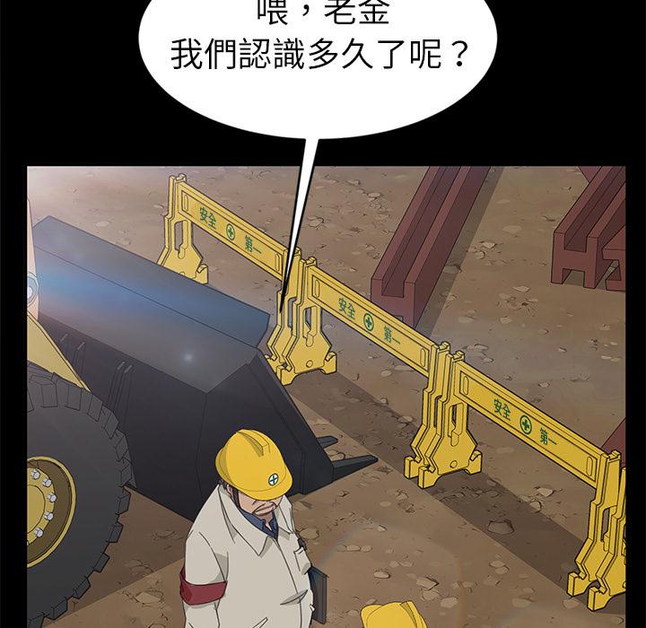 隔壁老金，第1話，第 94 页
