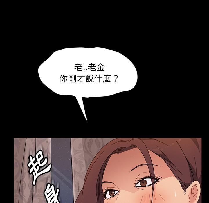 隔壁老金，第2話，第 122 页