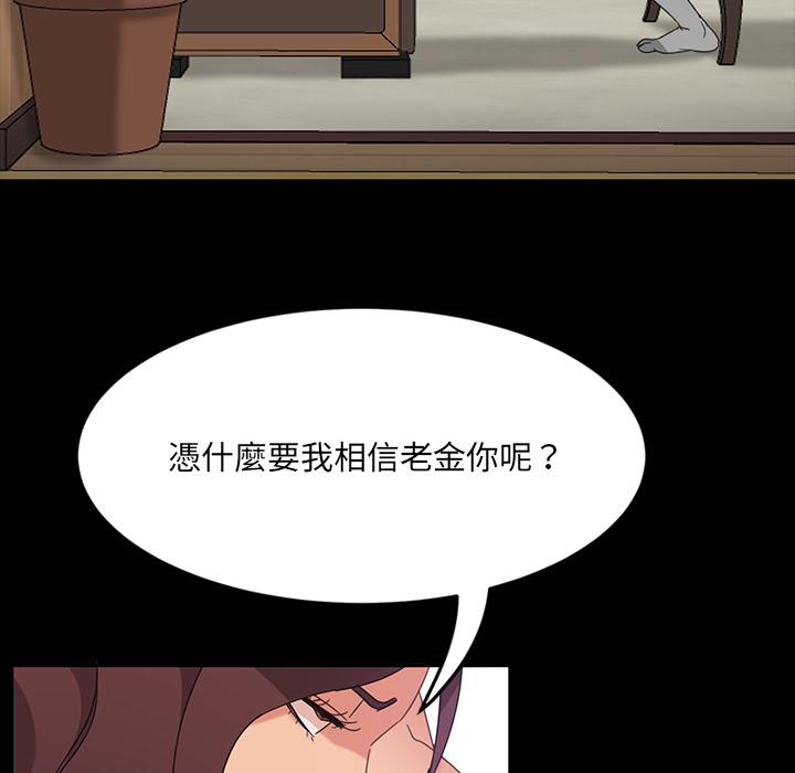 隔壁老金，第2話，第 85 页