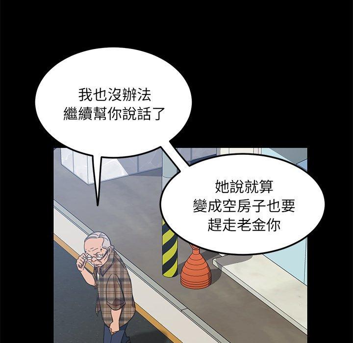 隔壁老金，第4話，第 40 页