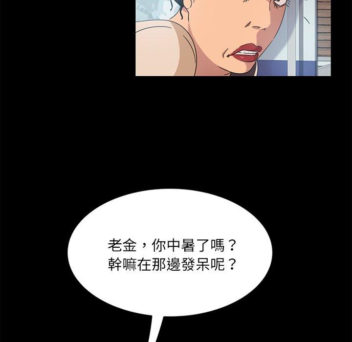 隔壁老金，第4話，第 82 页