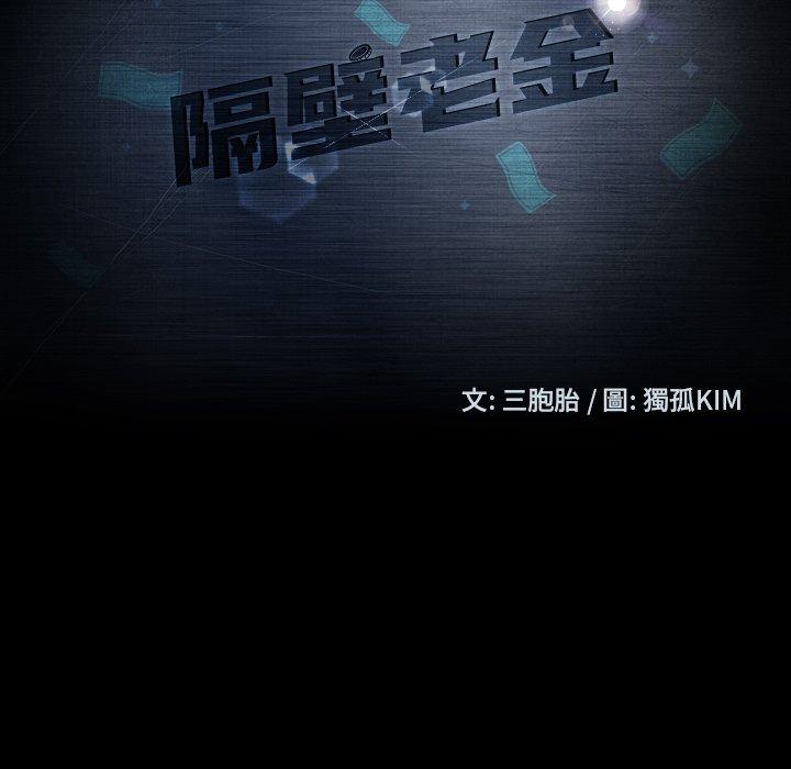 隔壁老金，第6話，第 11 页