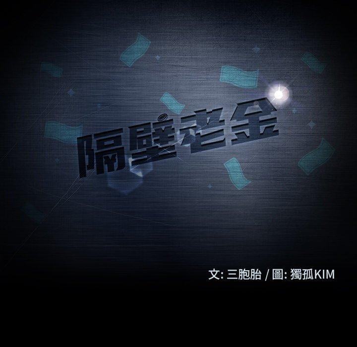 隔壁老金，第7話，第 11 页
