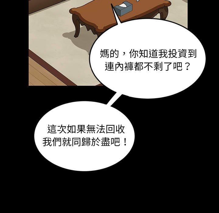 隔壁老金，第8話，第 97 页