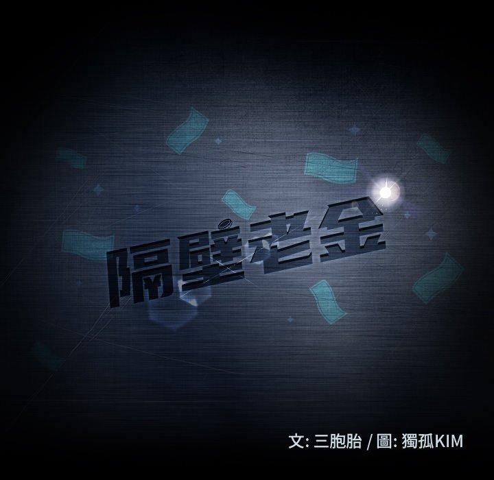 隔壁老金，第9話，第 8 页