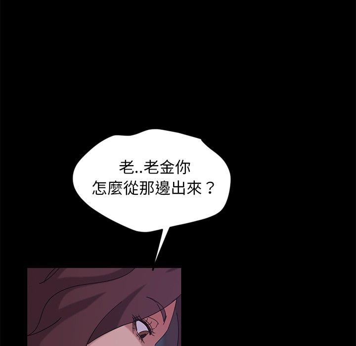 隔壁老金，第9話，第 98 页
