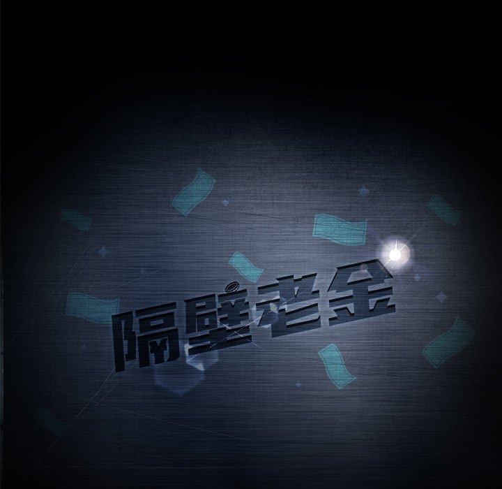 隔壁老金，第10話，第 11 页