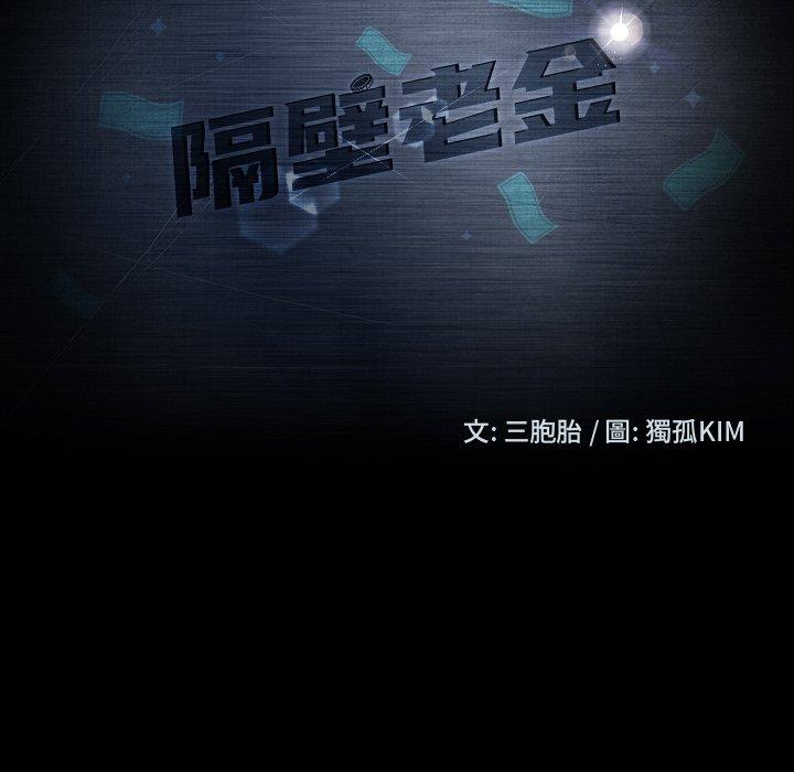 隔壁老金，第13話，第 10 页