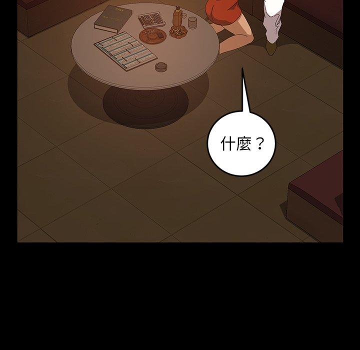 隔壁老金，第16話，第 69 页