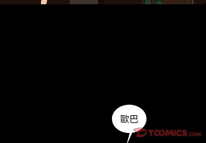 隔壁老金，第17話，第 3 页