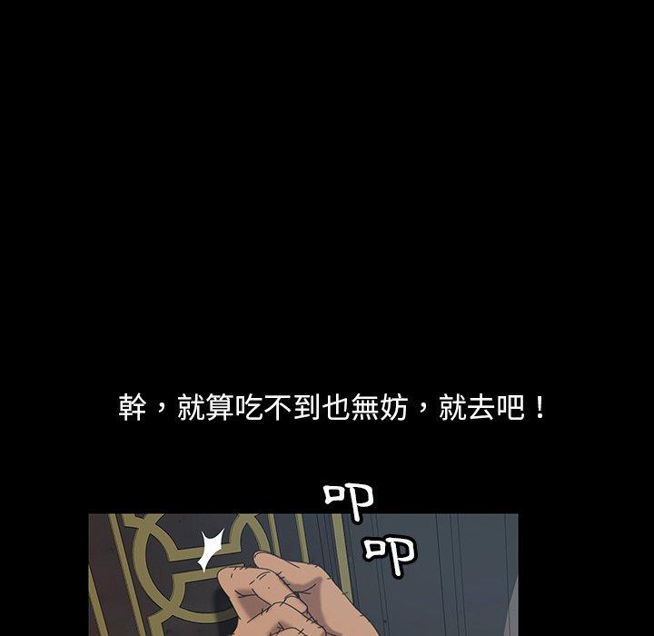隔壁老金，第18話，第 97 页
