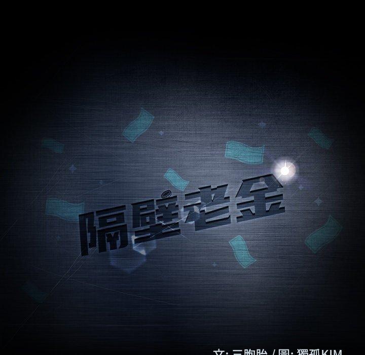 隔壁老金，第18話，第 15 页