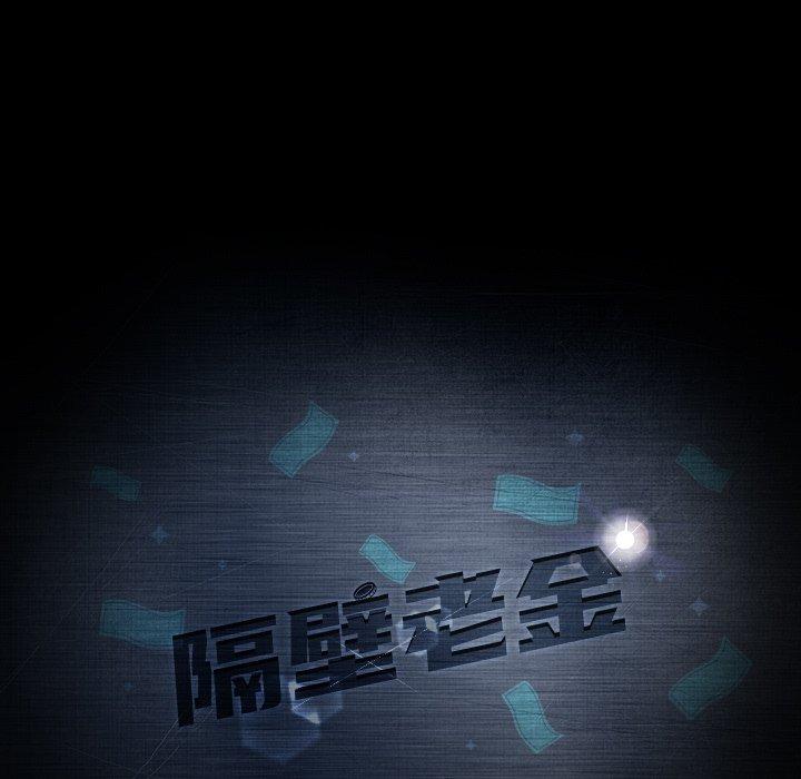 隔壁老金，第19話，第 11 页