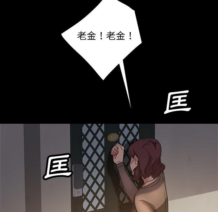 隔壁老金，第20話，第 108 页