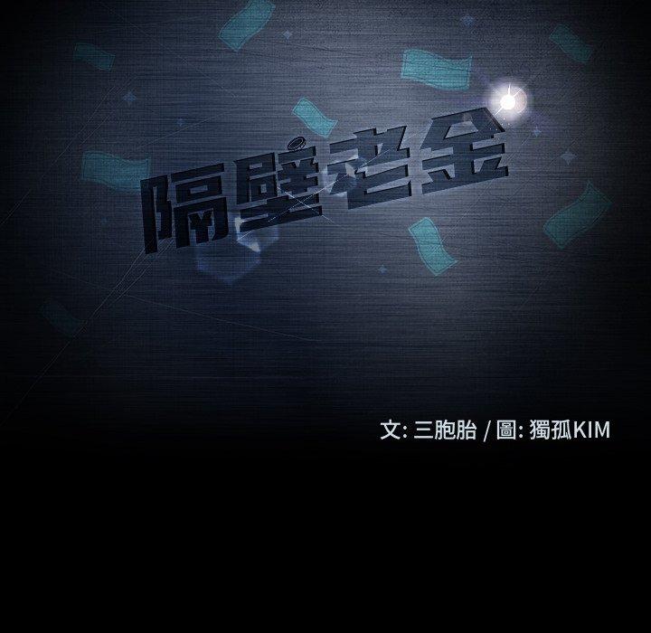 隔壁老金，第22話，第 12 页
