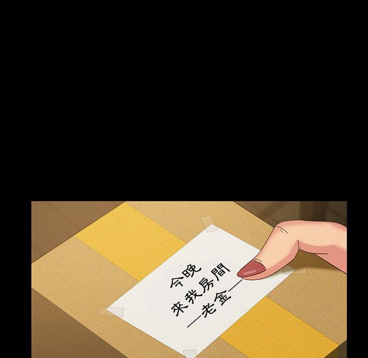 隔壁老金，第23話，第 99 页