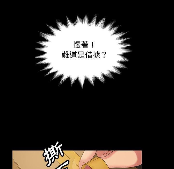 隔壁老金，第23話，第 106 页