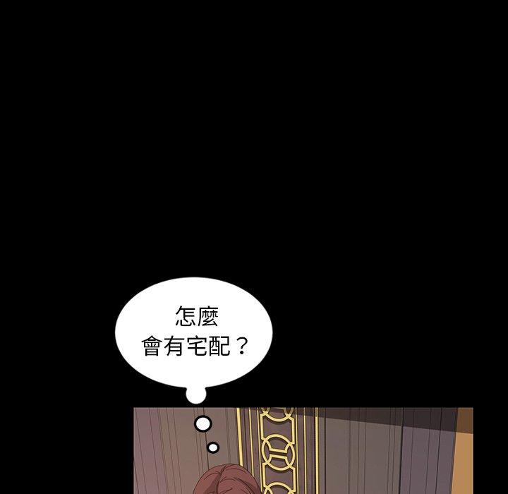隔壁老金，第23話，第 97 页