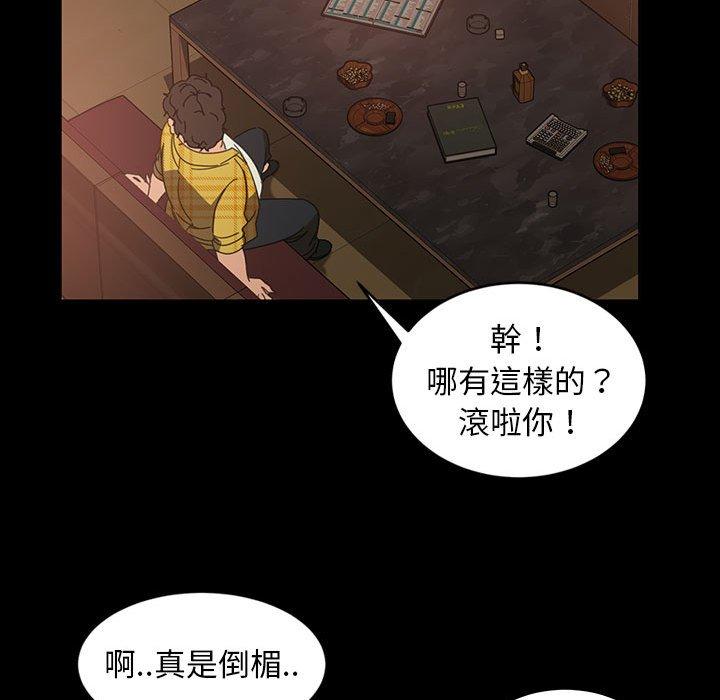 隔壁老金，第25話，第 57 页