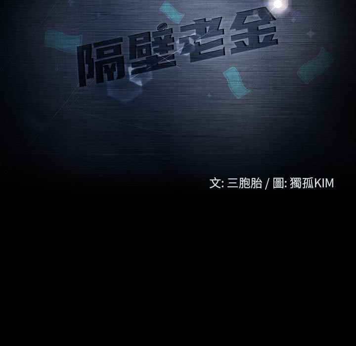 隔壁老金，第27話，第 15 页