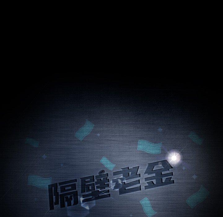 隔壁老金，第32話，第 12 页