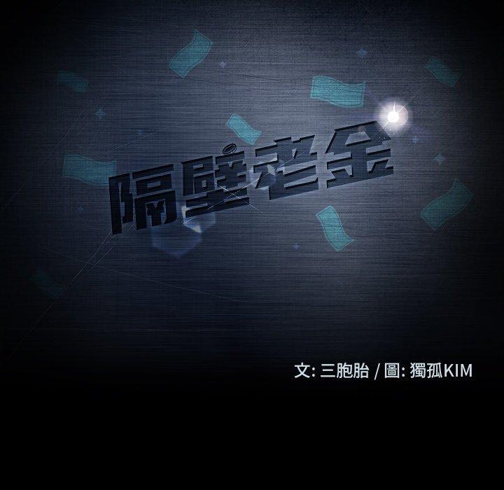 隔壁老金，第34話，第 15 页