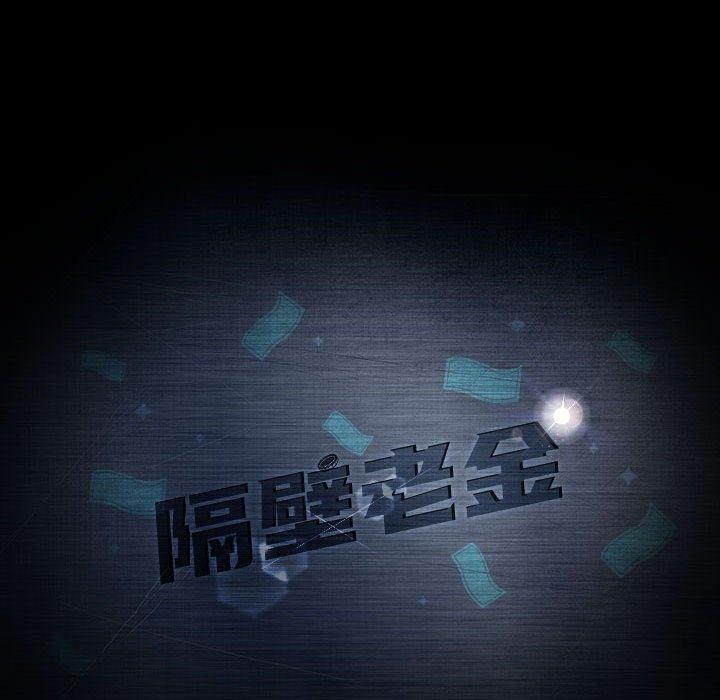 隔壁老金，第36話，第 8 页