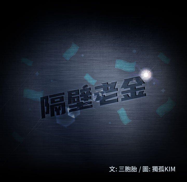 隔壁老金，第38話，第 15 页