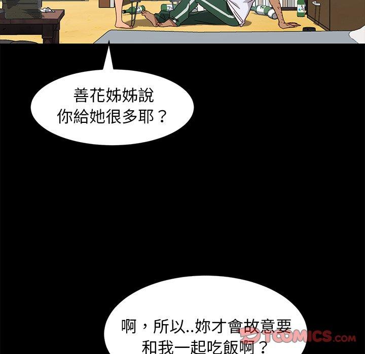 隔壁老金，第41話，第 138 页