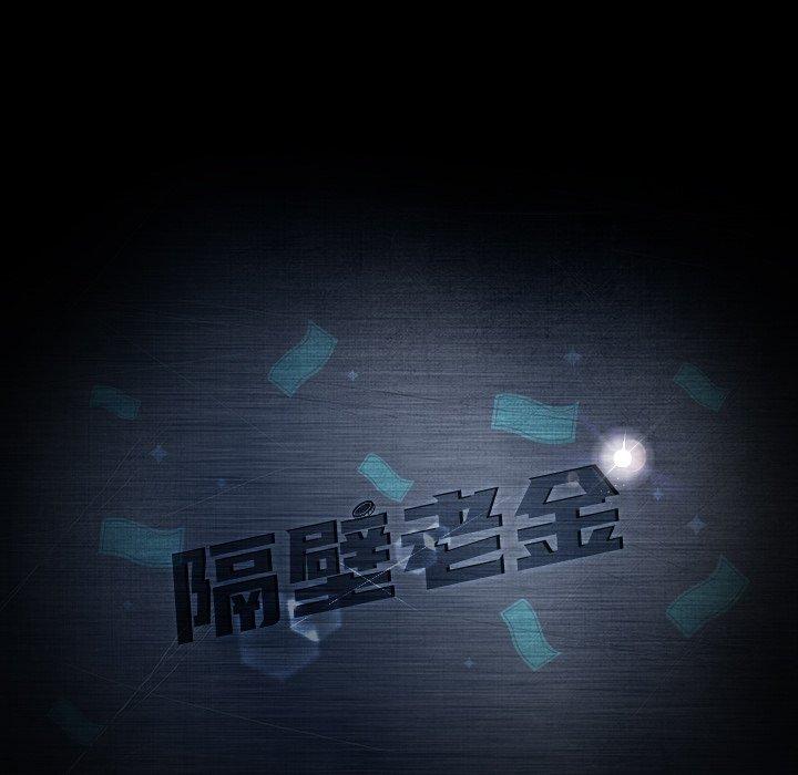 隔壁老金，第41話，第 11 页