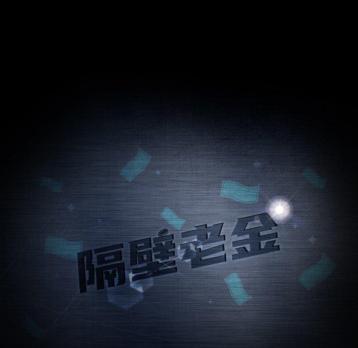 隔壁老金，第42話，第 11 页