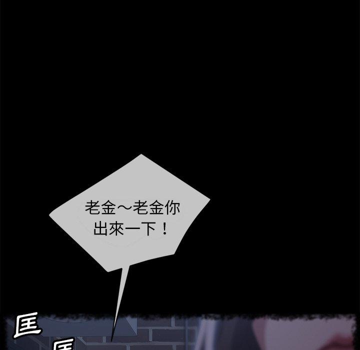 隔壁老金，第42話，第 77 页