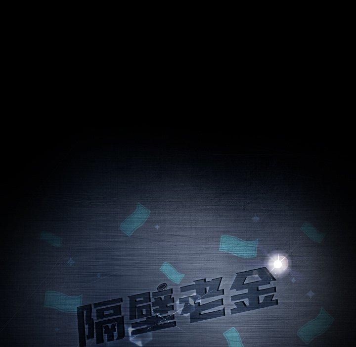 隔壁老金，第43話，第 11 页