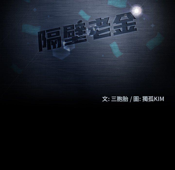 隔壁老金，第45話，第 11 页