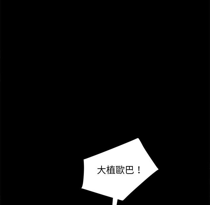 隔壁老金，第45話，第 141 页