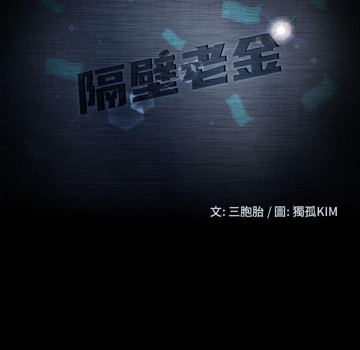 隔壁老金，第47話，第 11 页