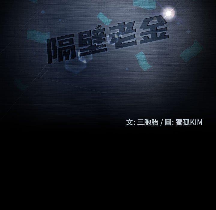 隔壁老金，第48話，第 11 页