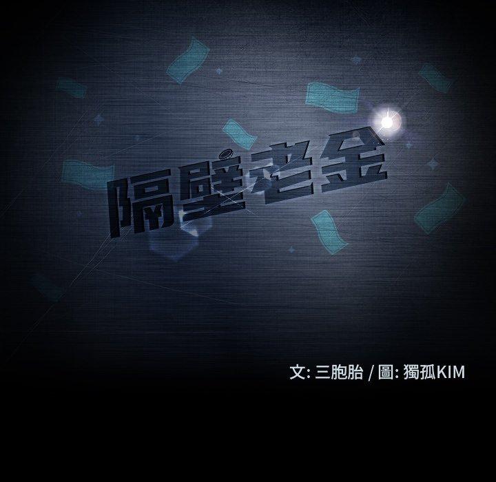 隔壁老金，第49話，第 10 页