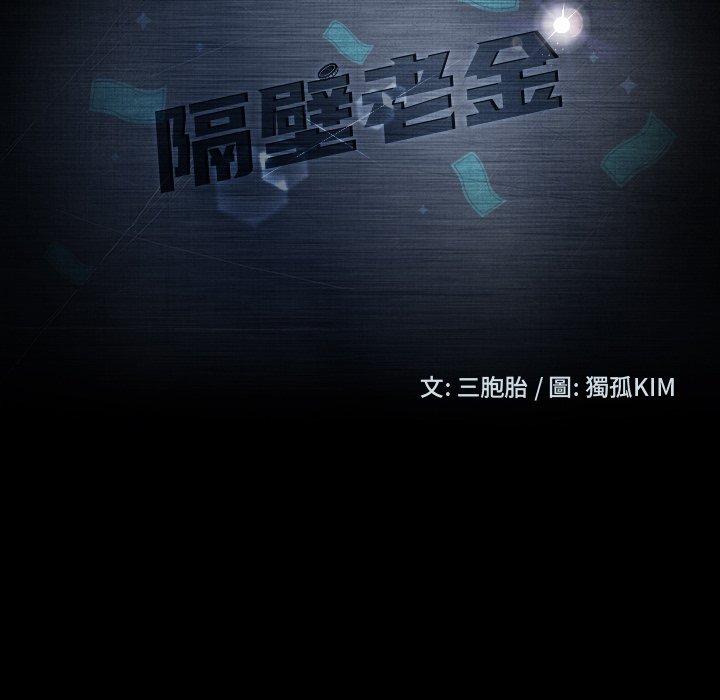 隔壁老金，第51話，第 10 页