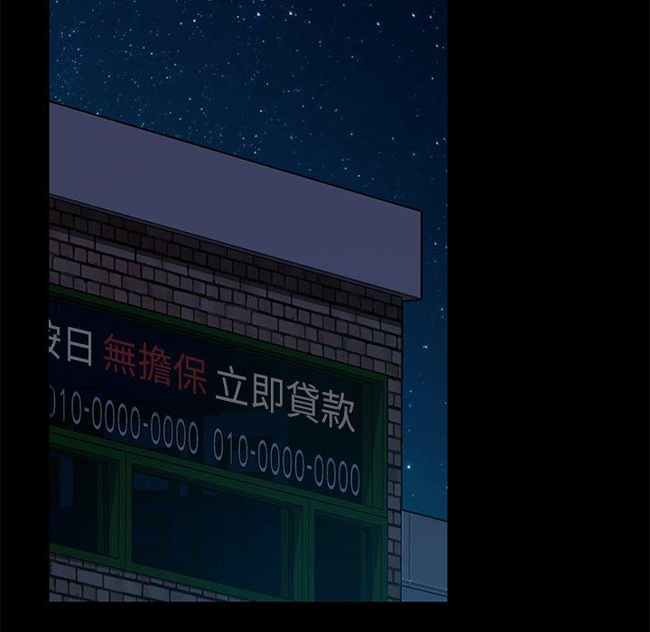 隔壁老金，第54話，第 97 页