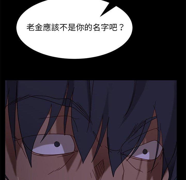 隔壁老金，第56話，第 165 页