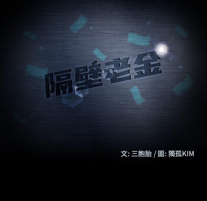 隔壁老金，第56話，第 11 页