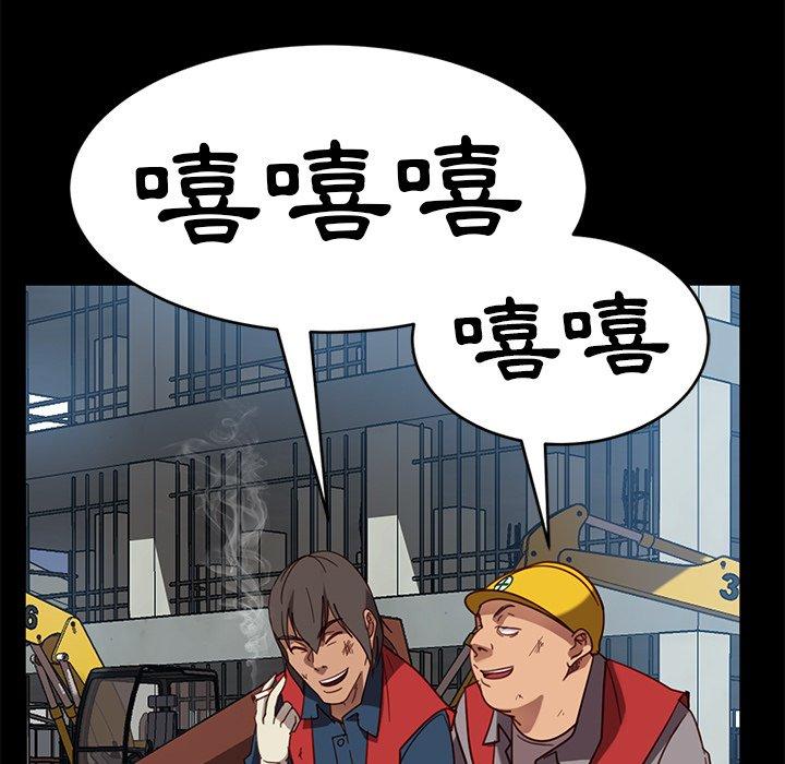 隔壁老金，第56話，第 97 页