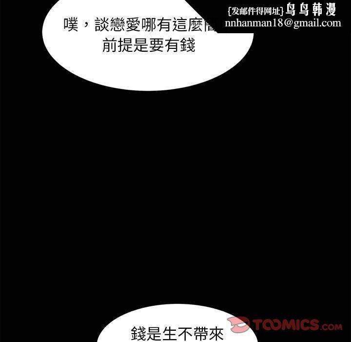 隔壁老金，第56話，第 104 页