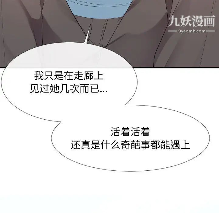 隔壁邻居好奇怪，第1話，第 106 页